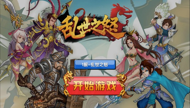 《乱世之怒》手游评测：一款传统的RPG手游