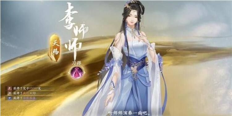 《逆水寒手游》李师师获得步骤攻略