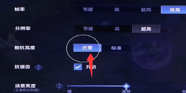 王者荣耀超近景的设置方法分享攻略