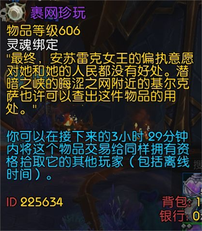 魔兽世界裹网珍玩获得方法推荐_魔兽世界裹网珍玩怎么获得