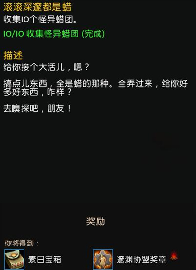 魔兽世界滚滚深邃都是蜡任务怎么做