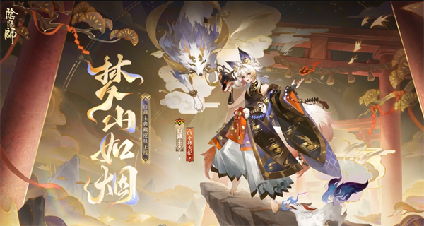 阴阳师白藏主梦山如烟介绍推荐