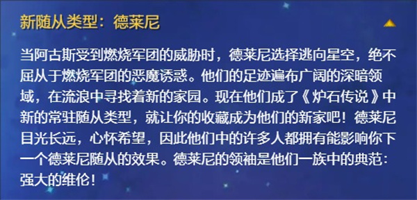 炉石传说深暗领域拓展包新内容介绍推荐