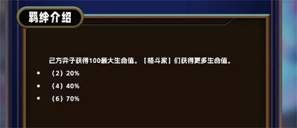 云顶之弈s13格斗家羁绊介绍