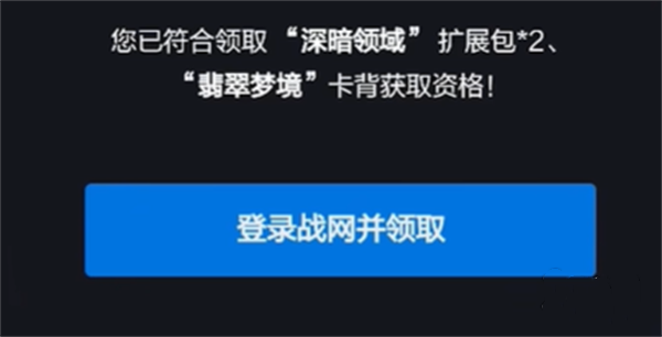 炉石传说网易云绑定卡包领取方法分享