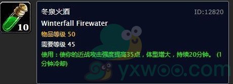 《魔兽世界怀旧服》冬泉火酒获取方法介绍